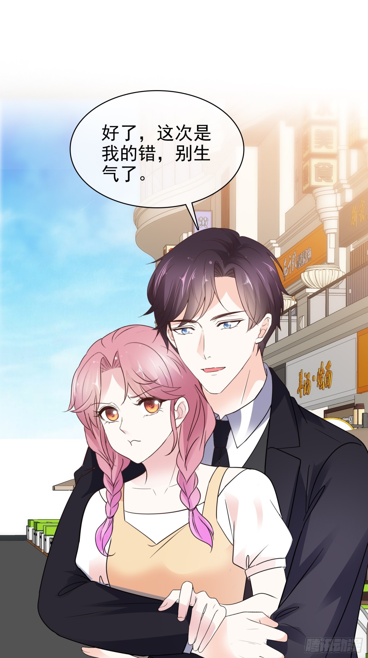 第90话 以后不会了-第91话