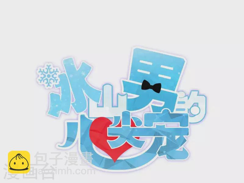 第2季第18话 好大一朵白莲花(1/2)-第103话