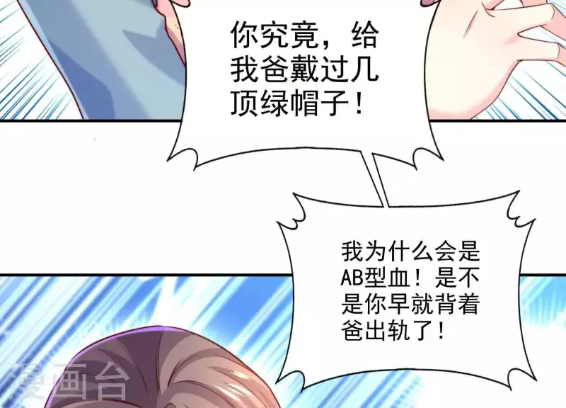 第2季第28话 你给他戴了多少绿帽子(1/2)-第113话