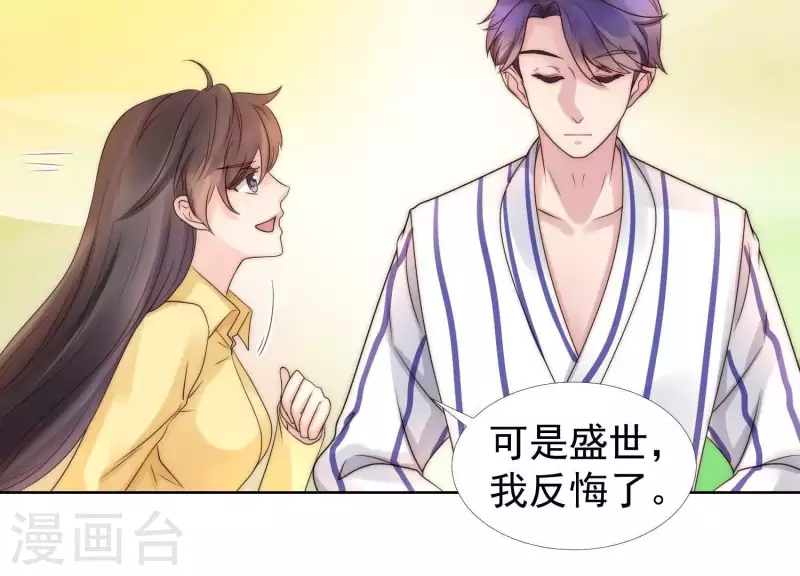 第38话 为何不能和我生孩子1-第37话