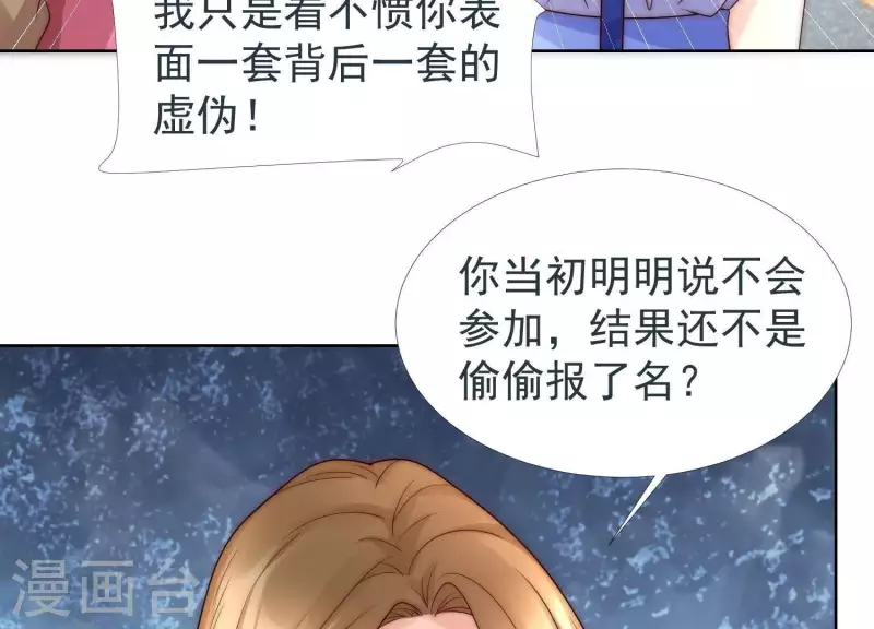 第40话 就你也配当校花？(1/2)-第39话