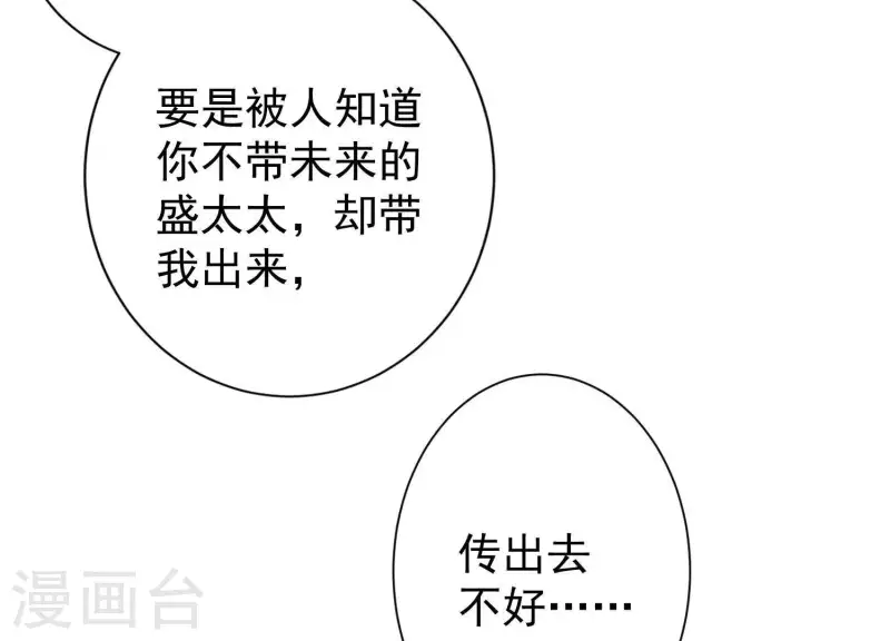 第58话 只有你能当盛太太(1/2)-第57话