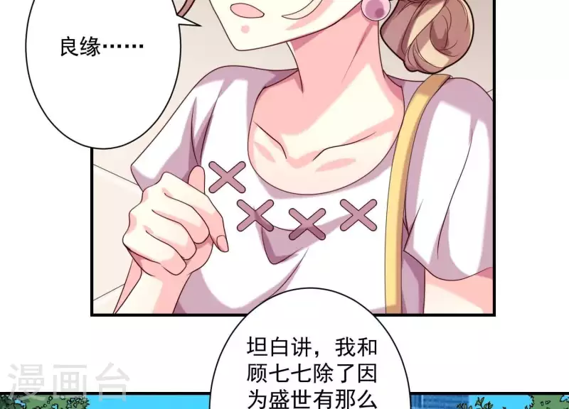 第71话 白莲花？长舌妇？(1/2)-第71话