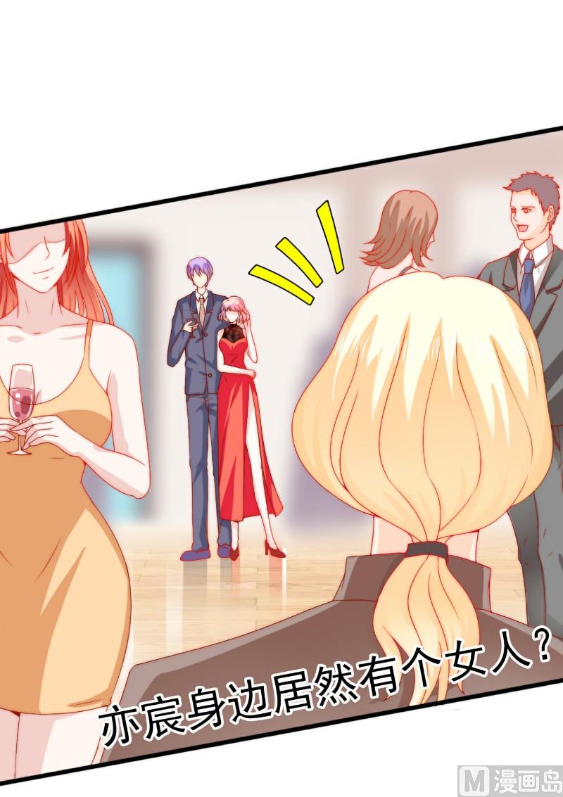 第103话 亦宸的新女伴？-第103话