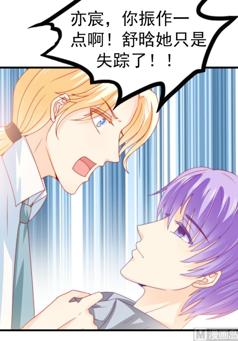 第103话 亦宸的新女伴？-第103话