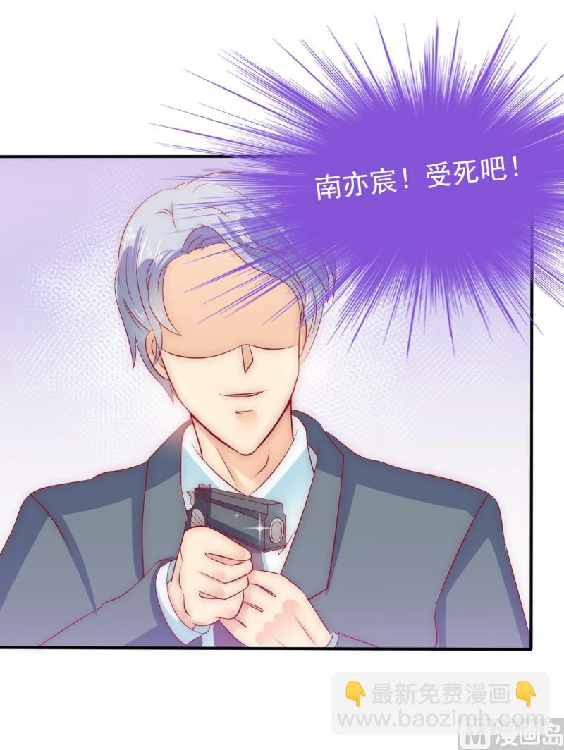 第105话 南亦宸遇险！-第105话