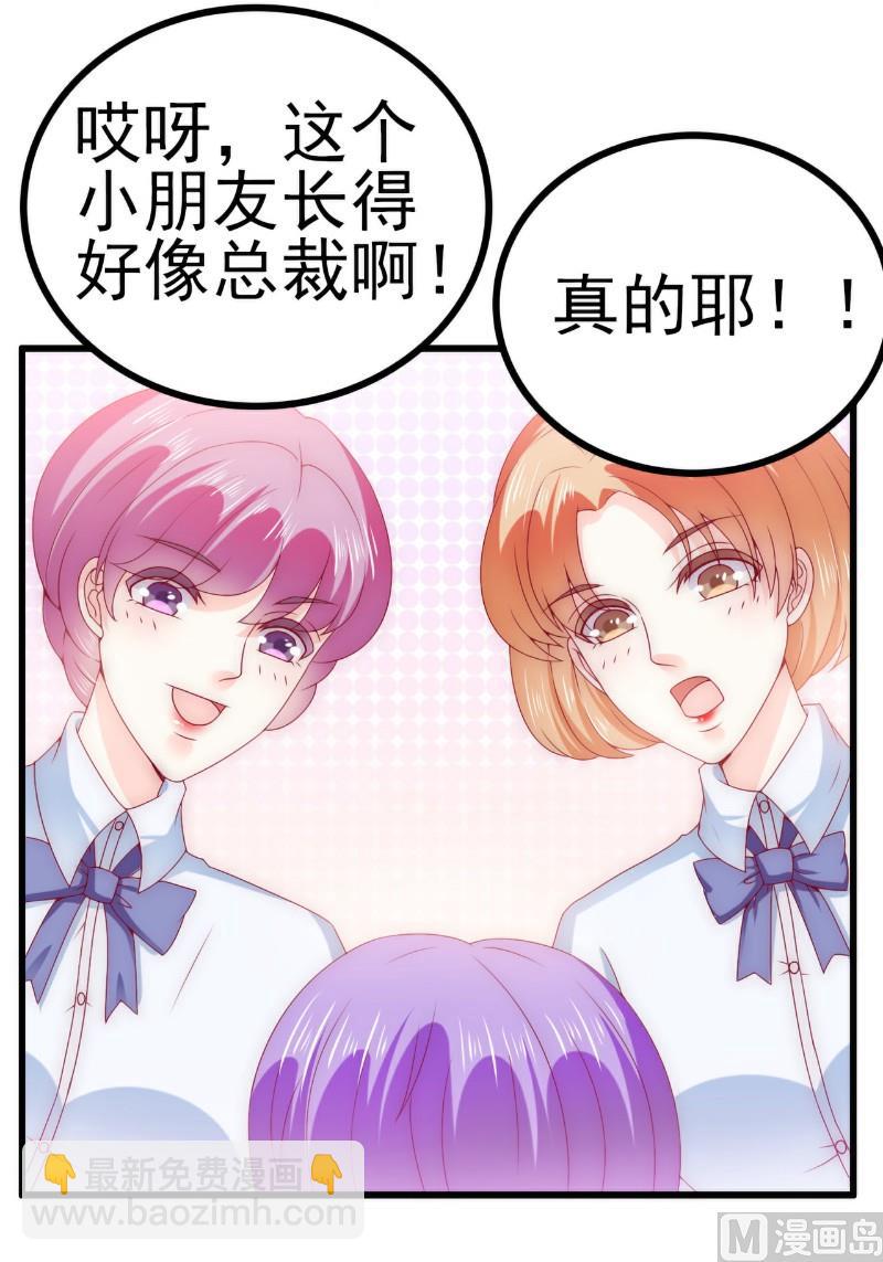 第113话 这个小朋友长得好像总裁！-第113话