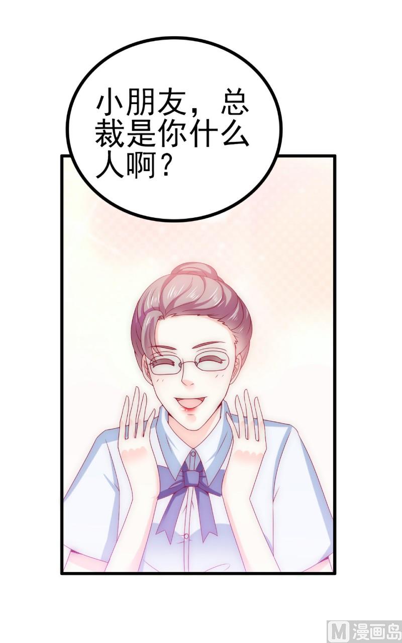 第113话 这个小朋友长得好像总裁！-第113话
