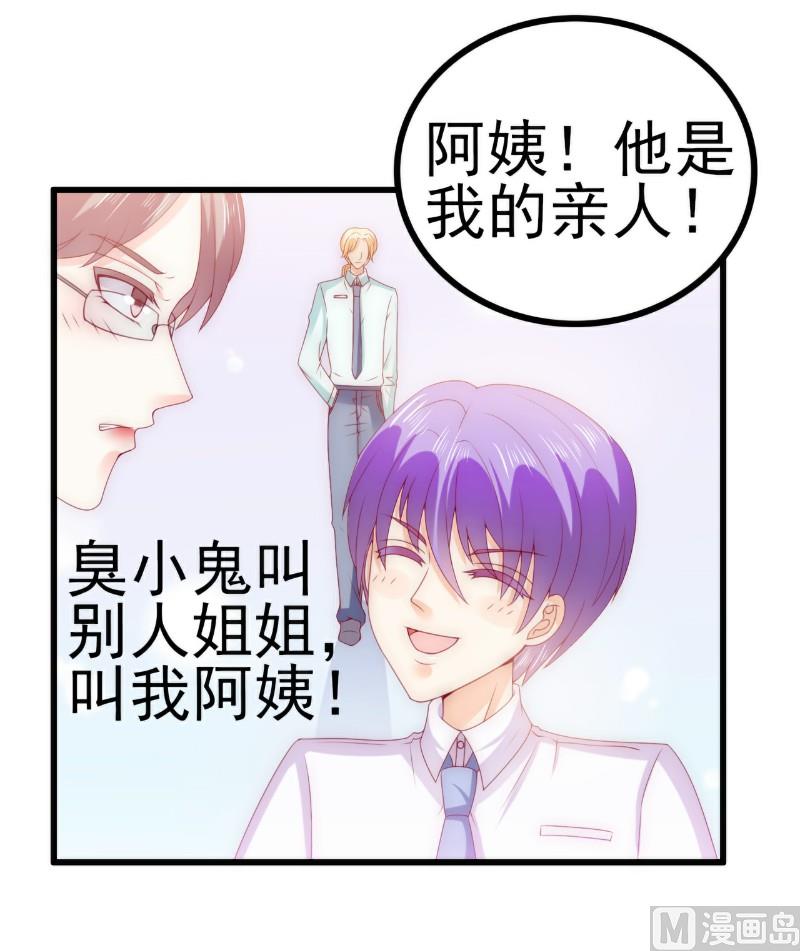 第113话 这个小朋友长得好像总裁！-第113话