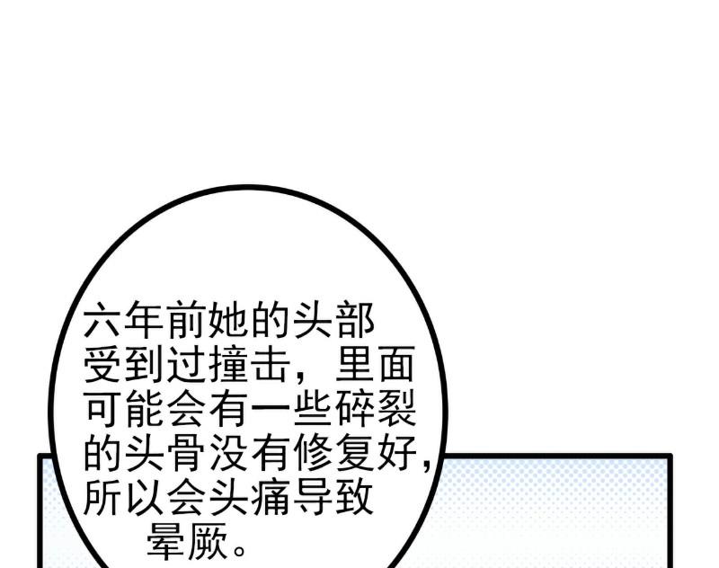 第117话 我难道真的是舒晗？-第117话