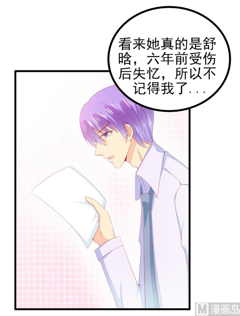 第117话 我难道真的是舒晗？-第117话