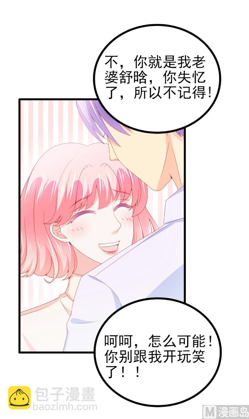 第117话 我难道真的是舒晗？-第117话