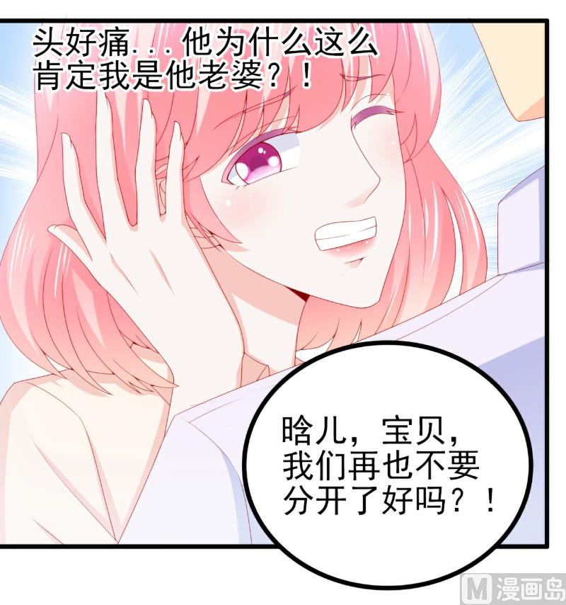 第117话 我难道真的是舒晗？-第117话