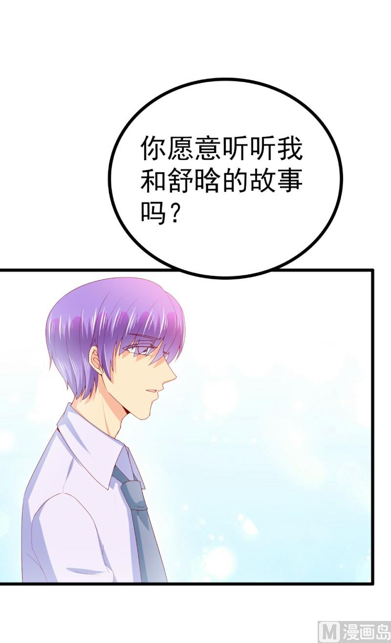 第119话 你愿意听听我和舒晗的故事吗？-第119话
