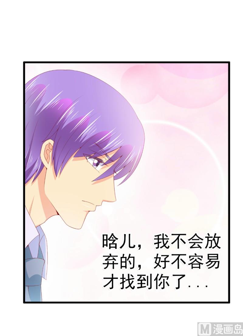 第121话 晗儿，我是不会放弃你的！-第121话