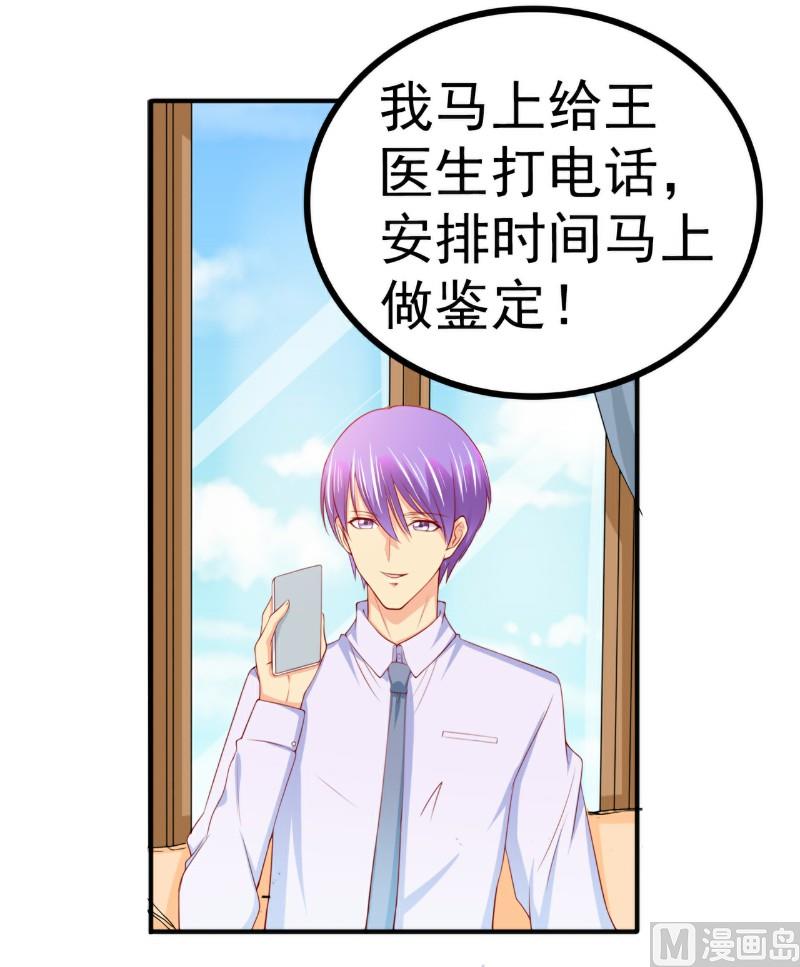 第125话 亲子鉴定报告？！-第125话