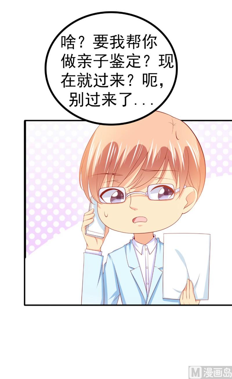 第125话 亲子鉴定报告？！-第125话