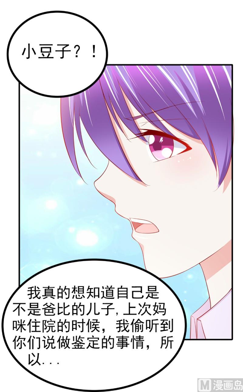 第125话 亲子鉴定报告？！-第125话