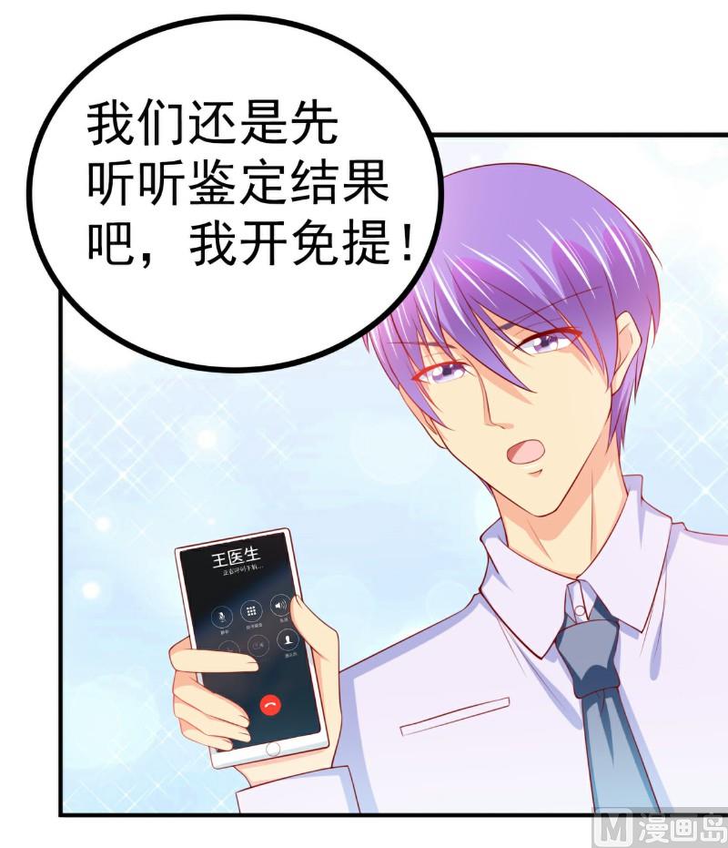 第125话 亲子鉴定报告？！-第125话