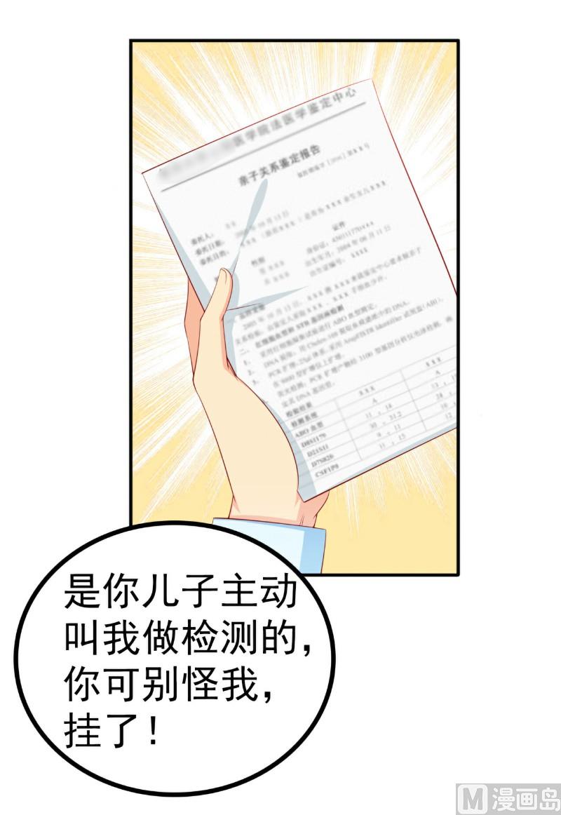第125话 亲子鉴定报告？！-第125话