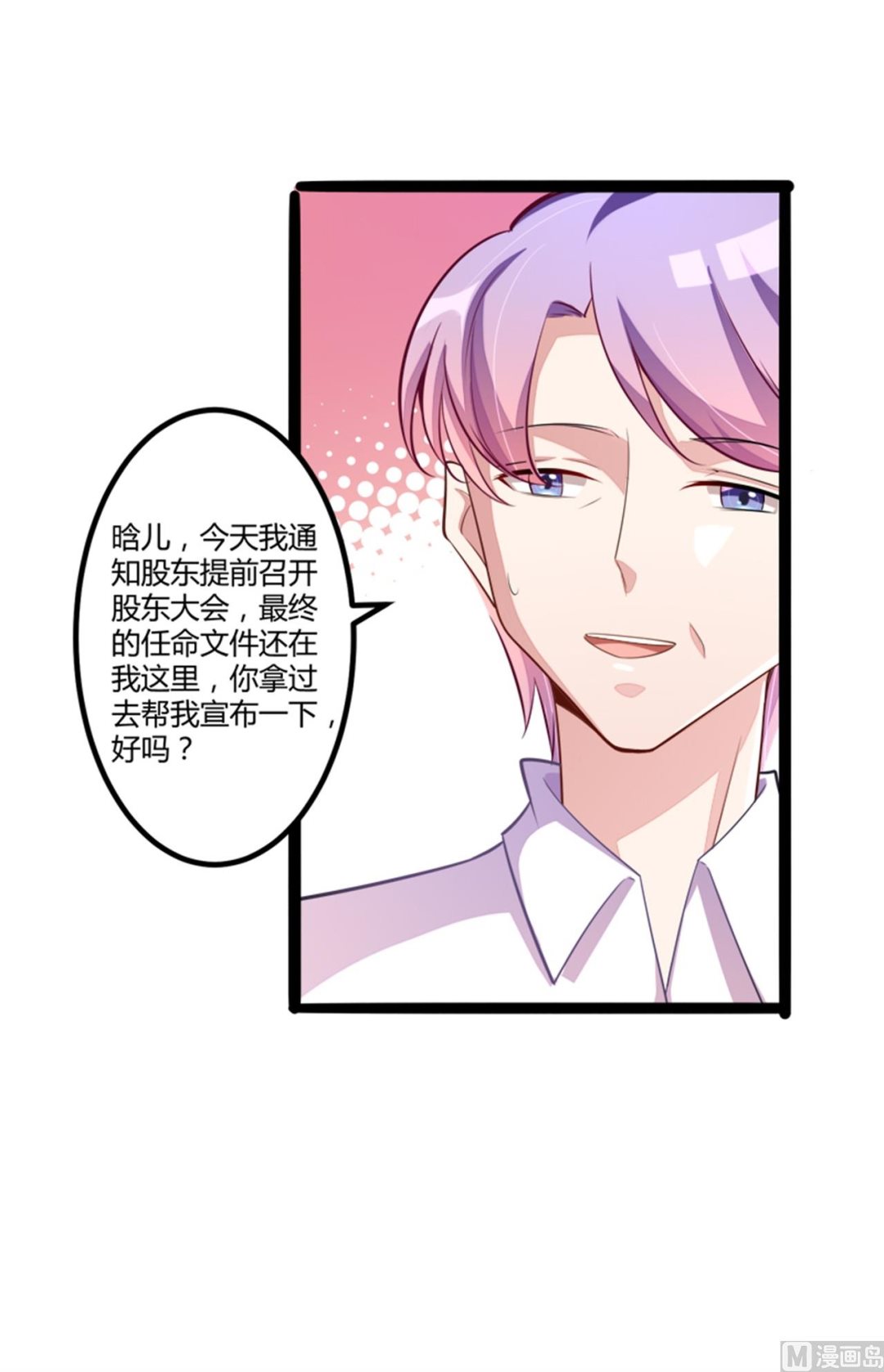 第133话 提前召开股东大会-第133话