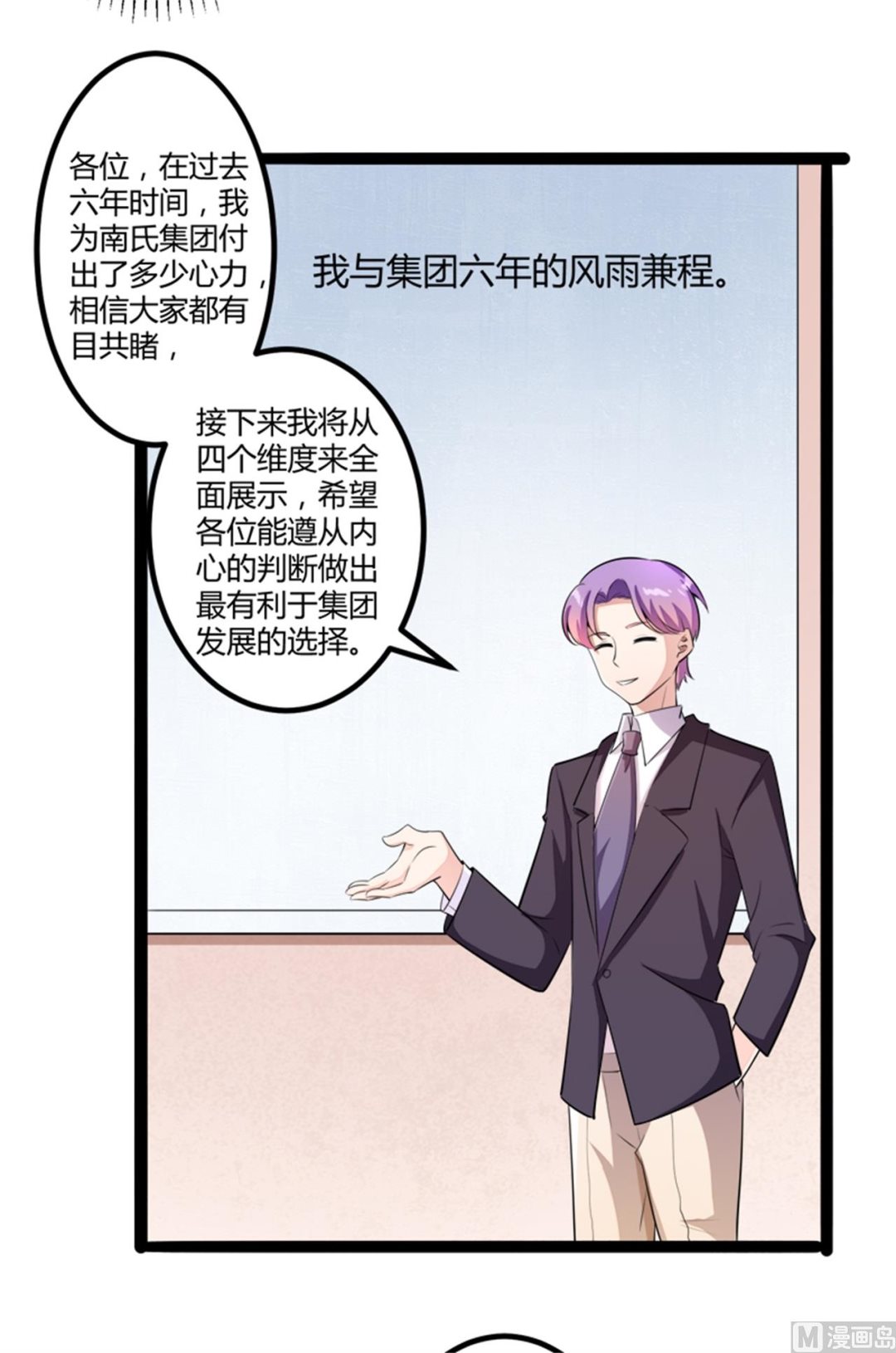 第133话 提前召开股东大会-第133话
