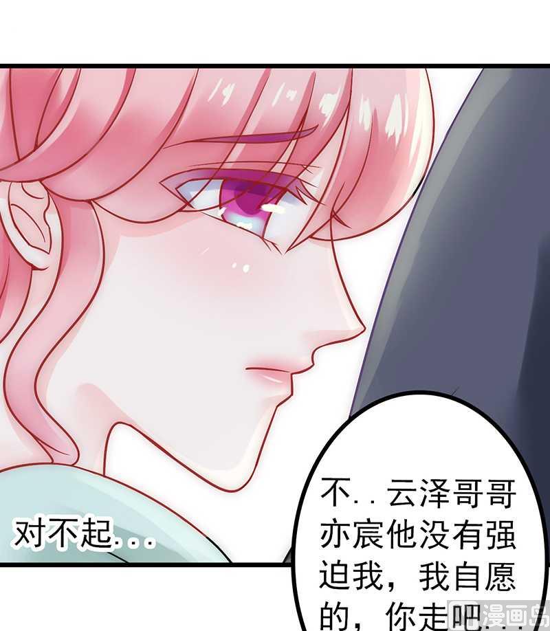 第25话 跟云泽私奔？-第25话