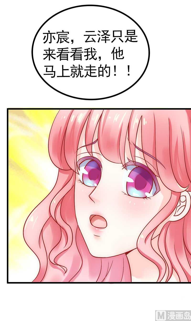 第25话 跟云泽私奔？-第25话