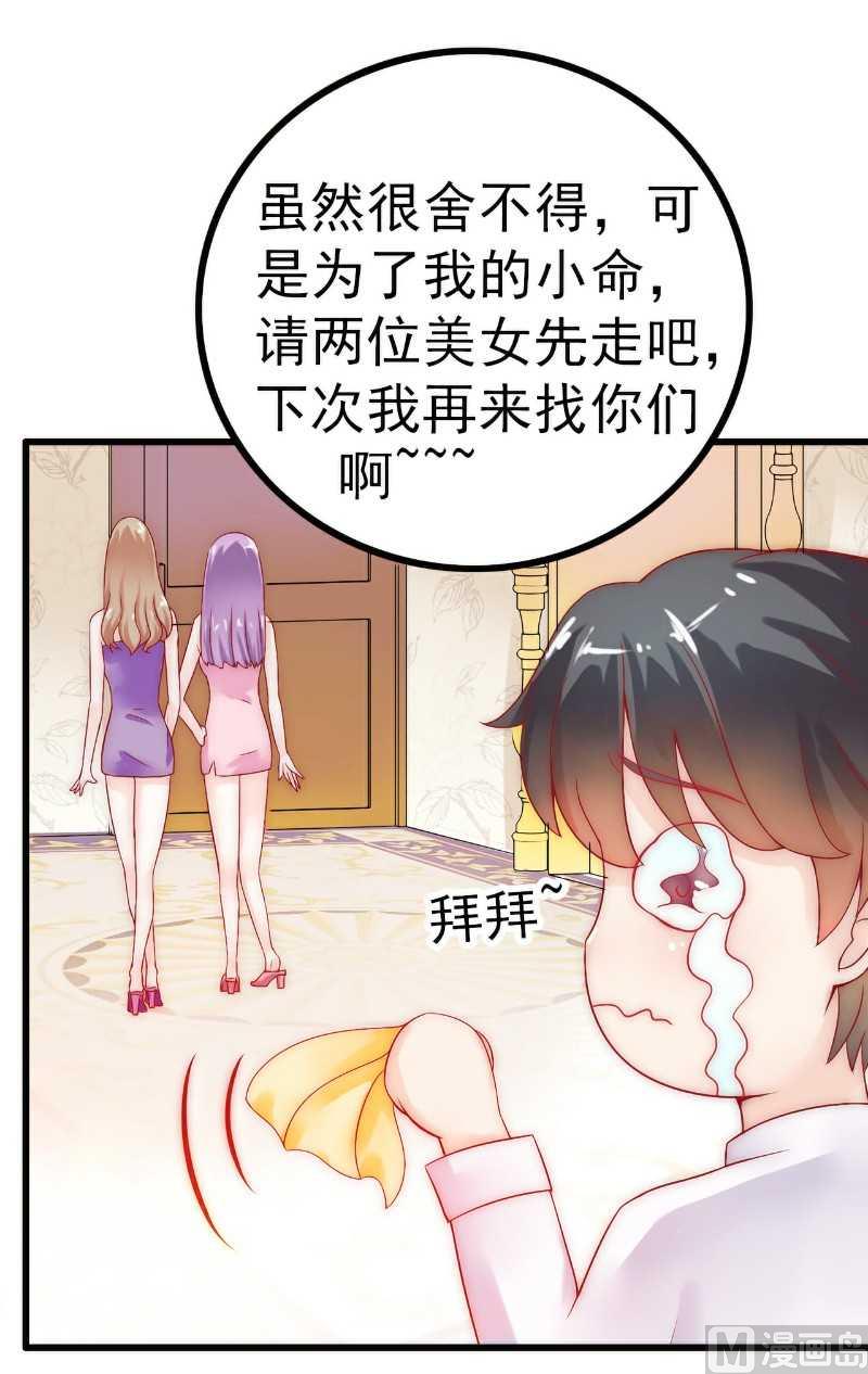 第35话 亦宸被甩了？-第35话