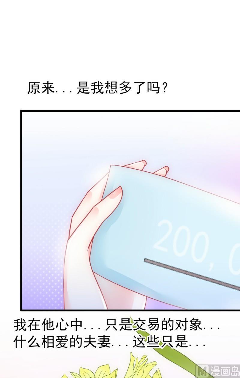 第45话 不过是一场交易-第45话