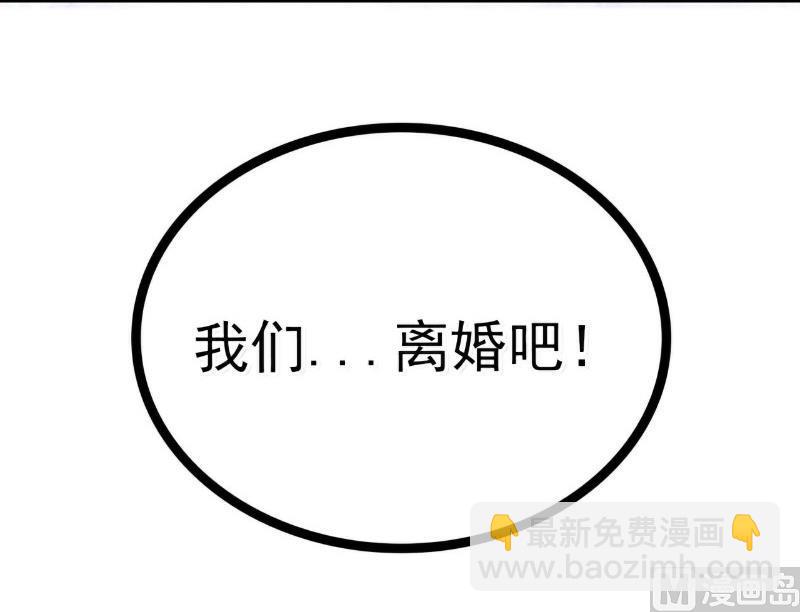 第53话 我们离婚吧！-第53话
