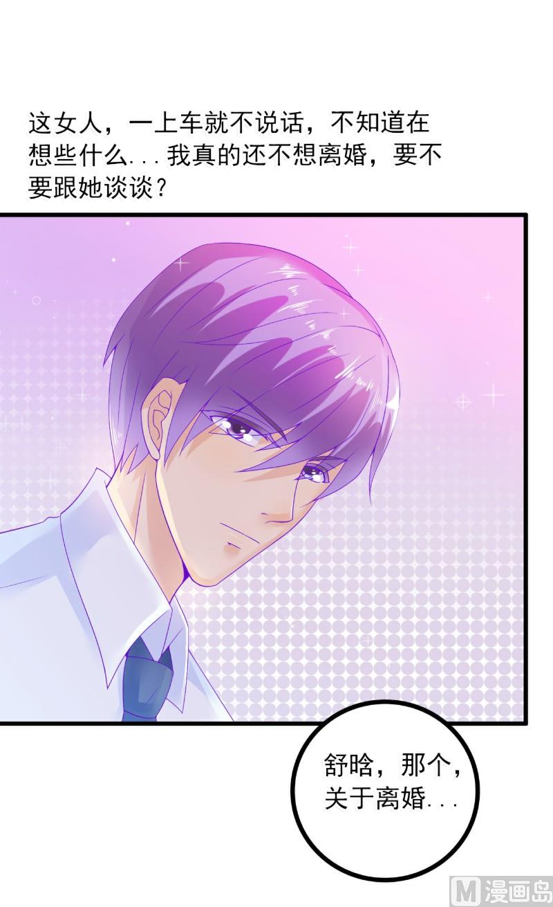 第59话 我们不离婚，好不好？-第59话
