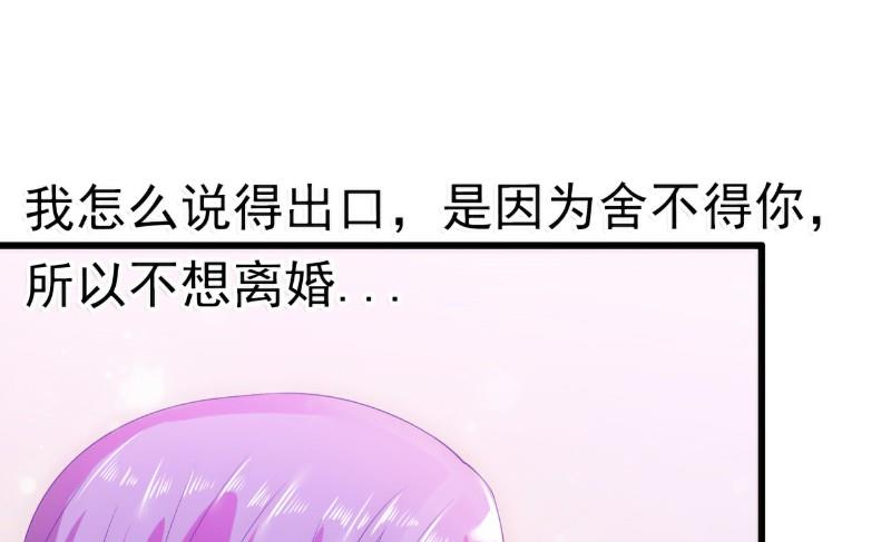 第59话 我们不离婚，好不好？-第59话