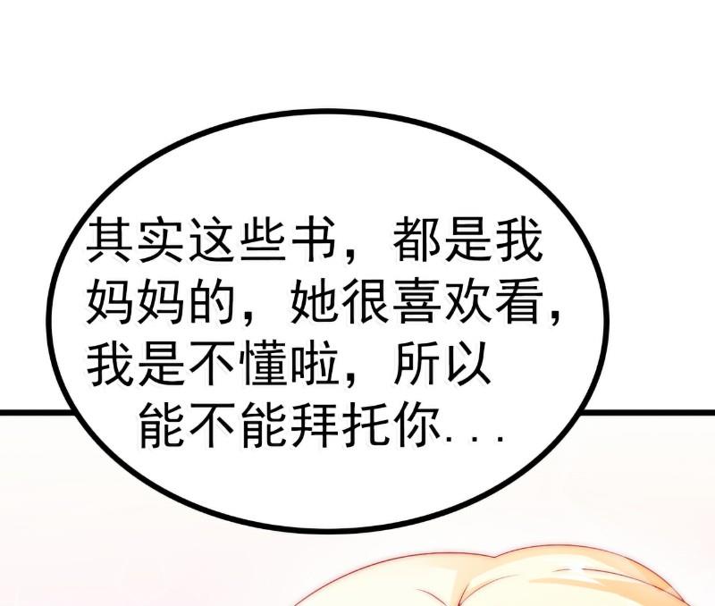 第61话 爱看漫画的蓝睿斯？-第61话