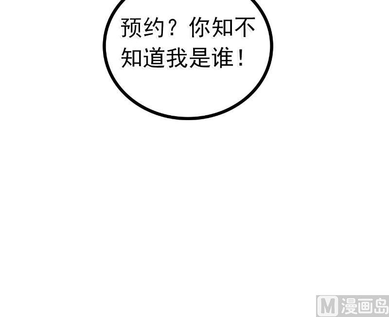 第63话 你知不知道我是谁？-第63话