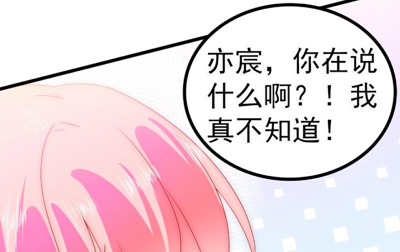 第71话 亦宸，这次是我错了！-第71话