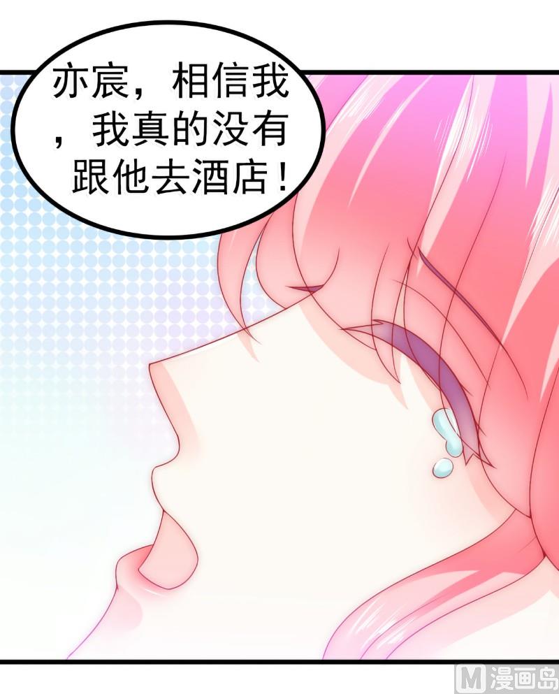 第71话 亦宸，这次是我错了！-第71话