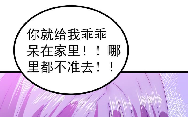 第71话 亦宸，这次是我错了！-第71话