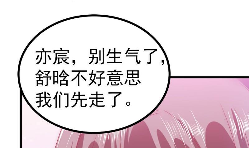 第71话 亦宸，这次是我错了！-第71话