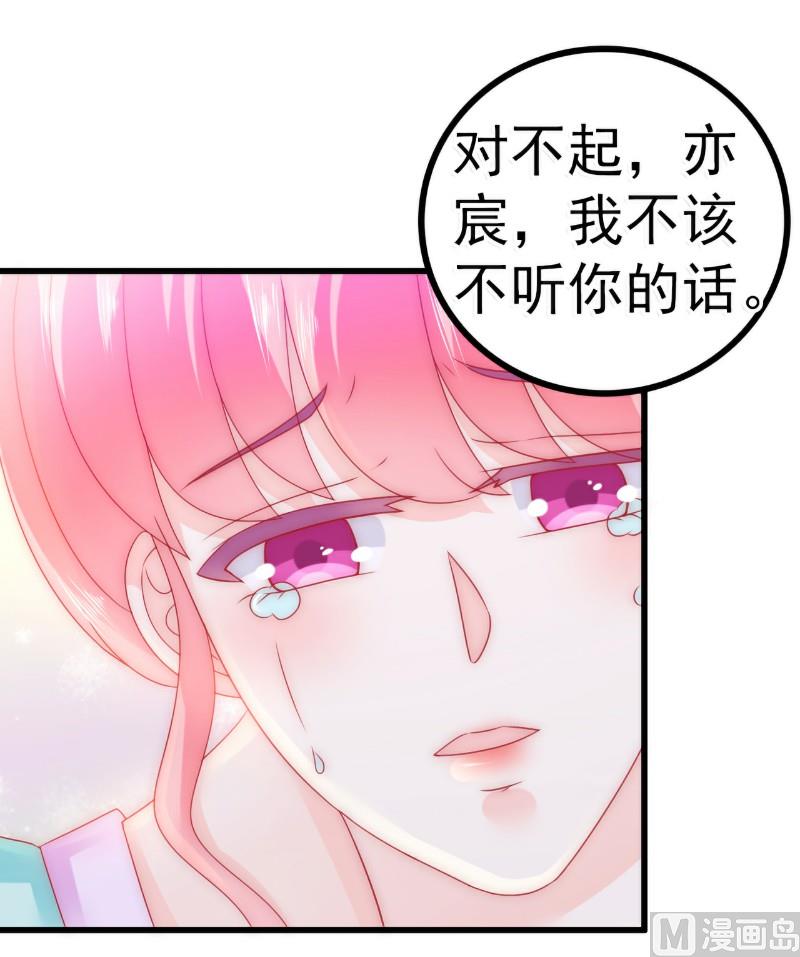 第71话 亦宸，这次是我错了！-第71话
