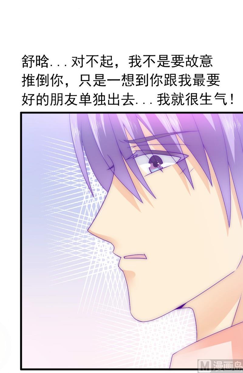 第71话 亦宸，这次是我错了！-第71话