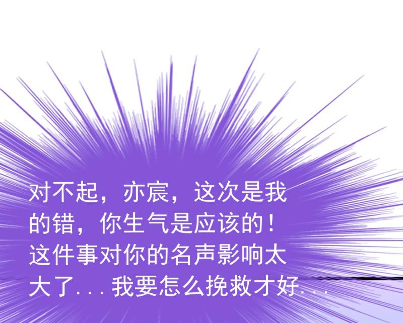 第71话 亦宸，这次是我错了！-第71话