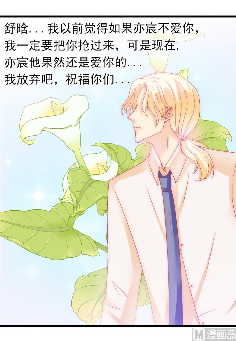 第73话 舒晗，亦宸是爱你的！-第73话
