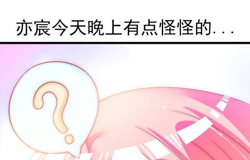 第75话 今晚的他，好温柔！-第75话