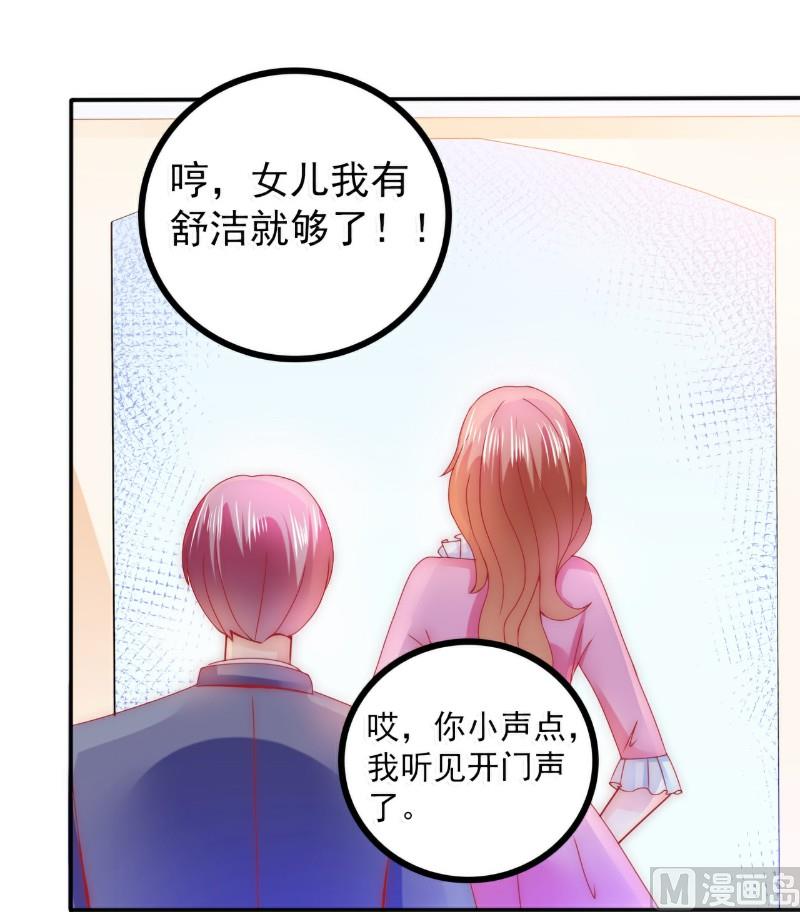 第77话 舒晗被这个女人打了！-第77话