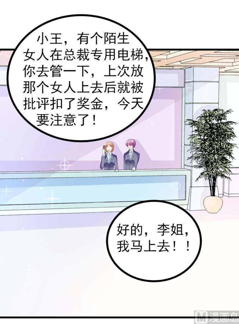 第79话 这才是你们的总裁夫人-第79话