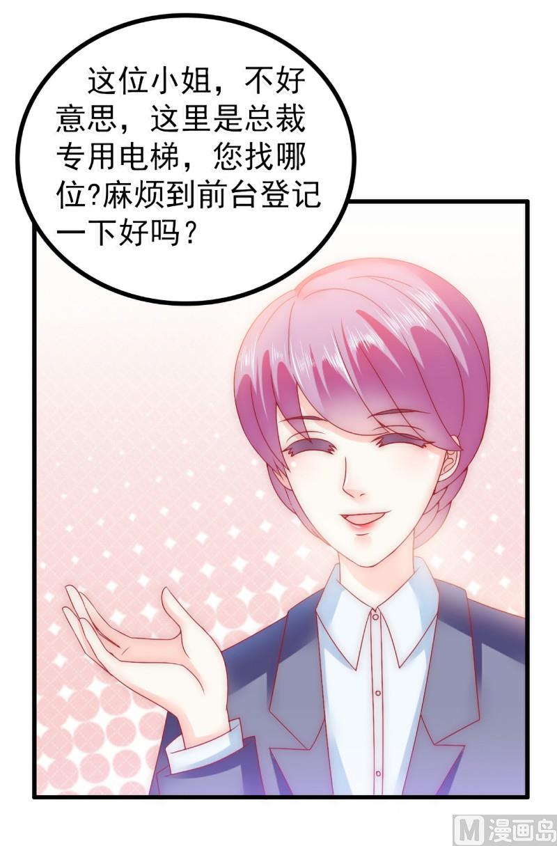第79话 这才是你们的总裁夫人-第79话