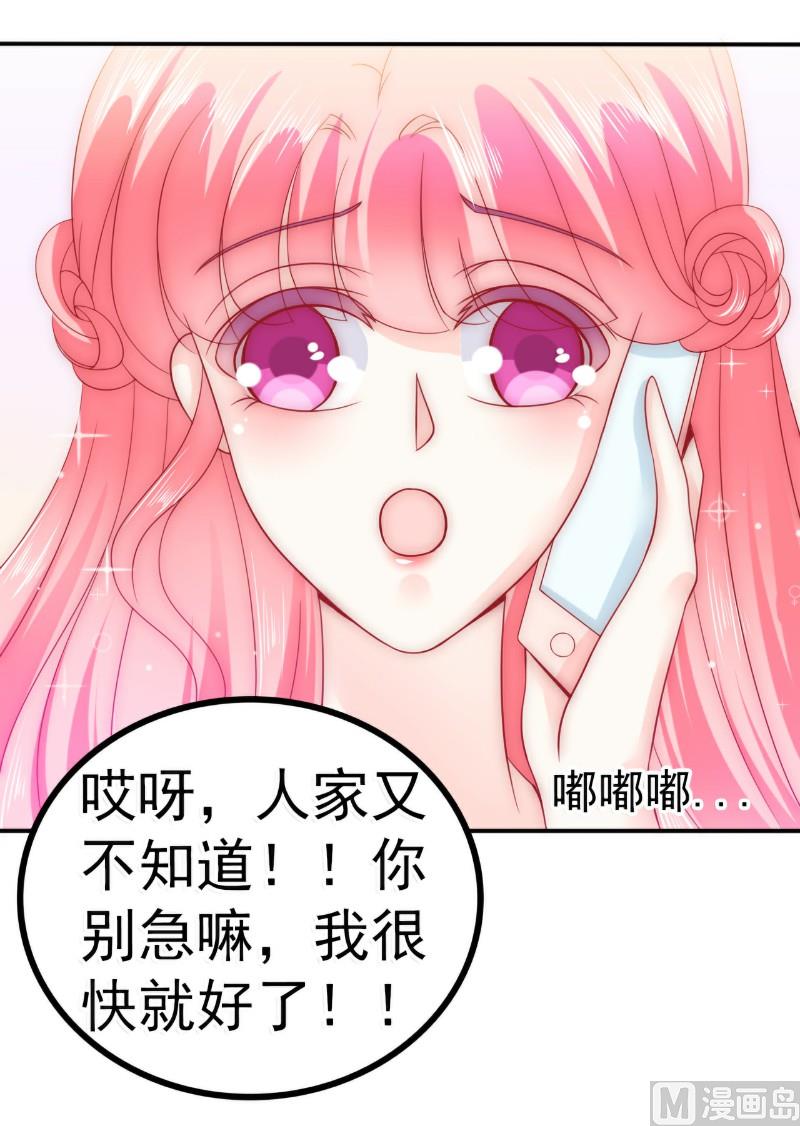 第79话 这才是你们的总裁夫人-第79话