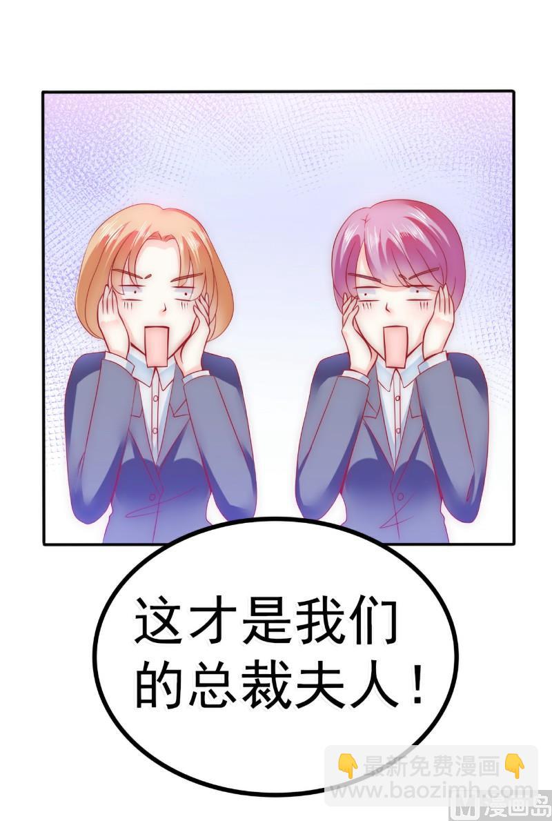 第79话 这才是你们的总裁夫人-第79话