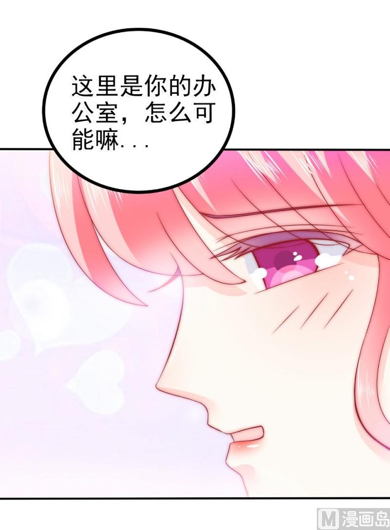 第81话 不可以在办公室！-第81话